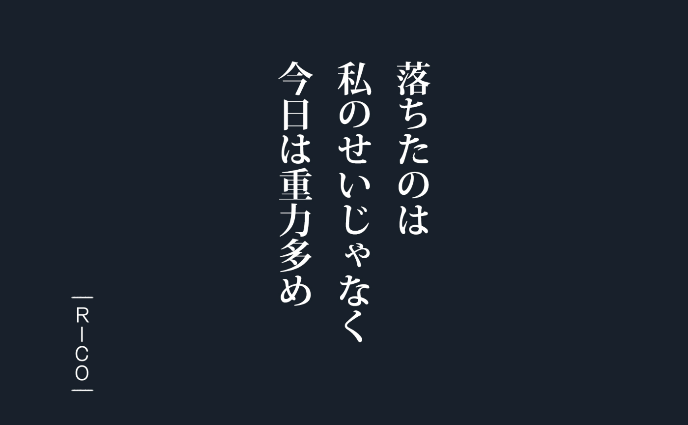 #物がよく落ちる日は“重力が強め”の日ってことで