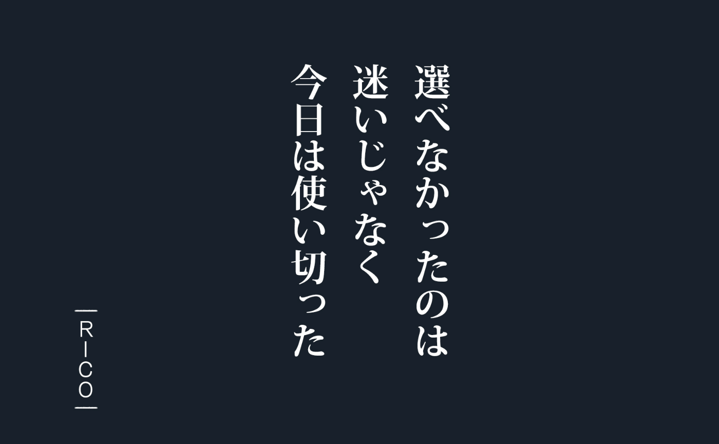 #選べない日は“決める筋肉が疲れている”だけ