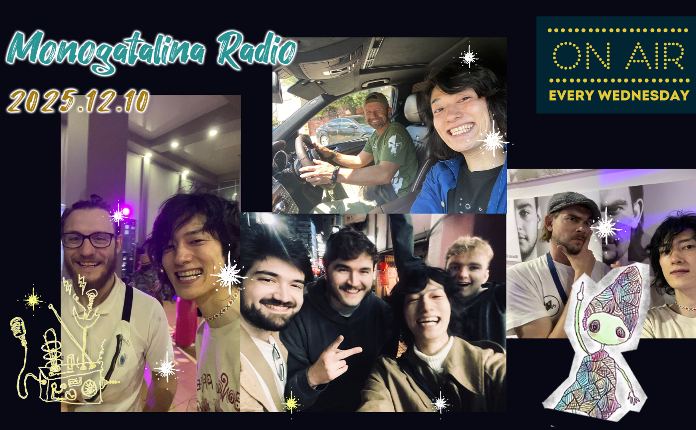 【Radio】いろんな時代、いろんな国に住んでいる人たち、すべて同じ人間であることについて考えた話