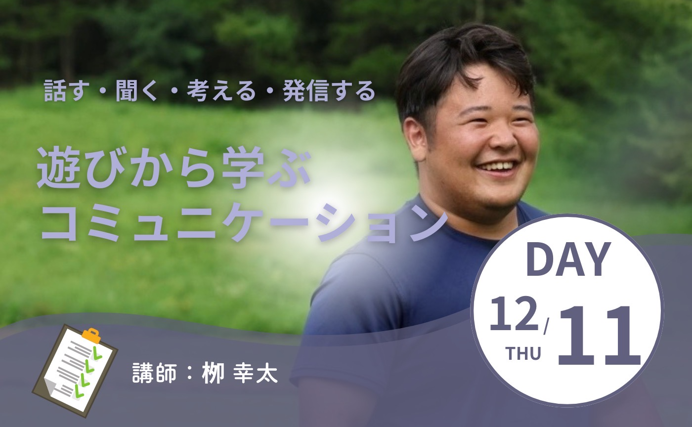 【アーカイブ】話す・聞く・考える・発信する