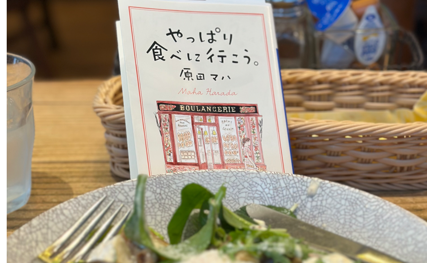 やっぱり食べに来た!/拝啓 2021年の原田マハ様へ💌