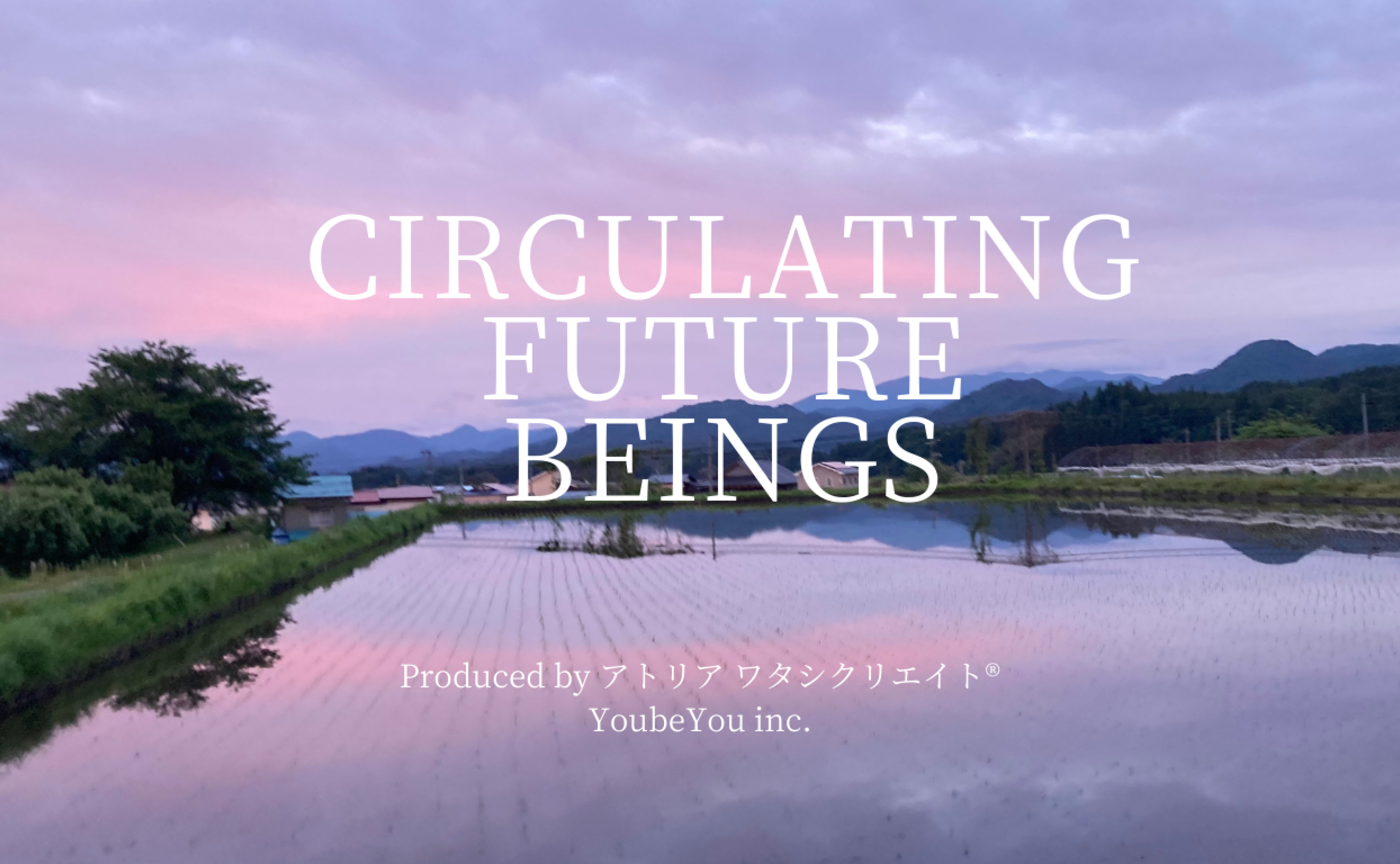 アトリア(YoubeYou株式会社)の新たな取り組み ~CIRCULATING FUTURE BEINGS~