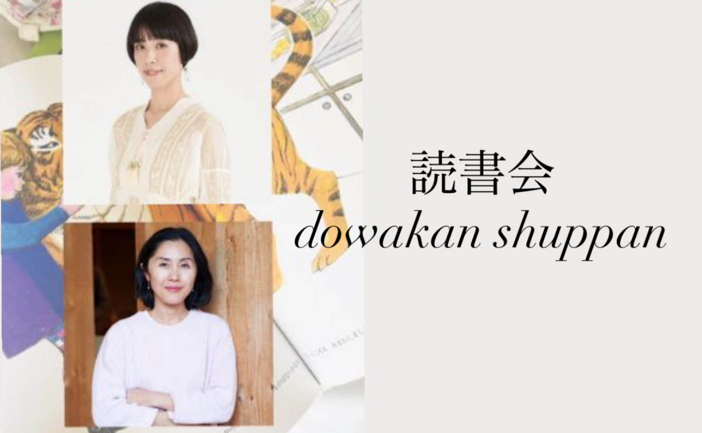 【リアル＠表参道】 童話館 「こころを満たす」読書会