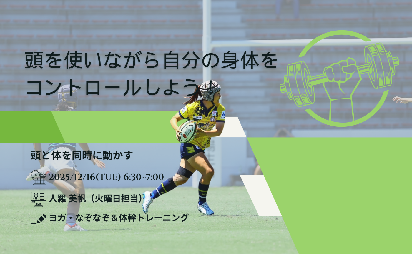 【アーカイブ】"朝活" 頭を使いながら自分の身体をコントロールしよう！