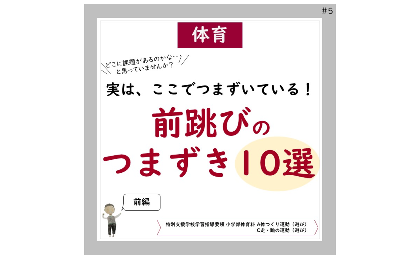 縄跳び「前跳びのつまずき10選 前編」