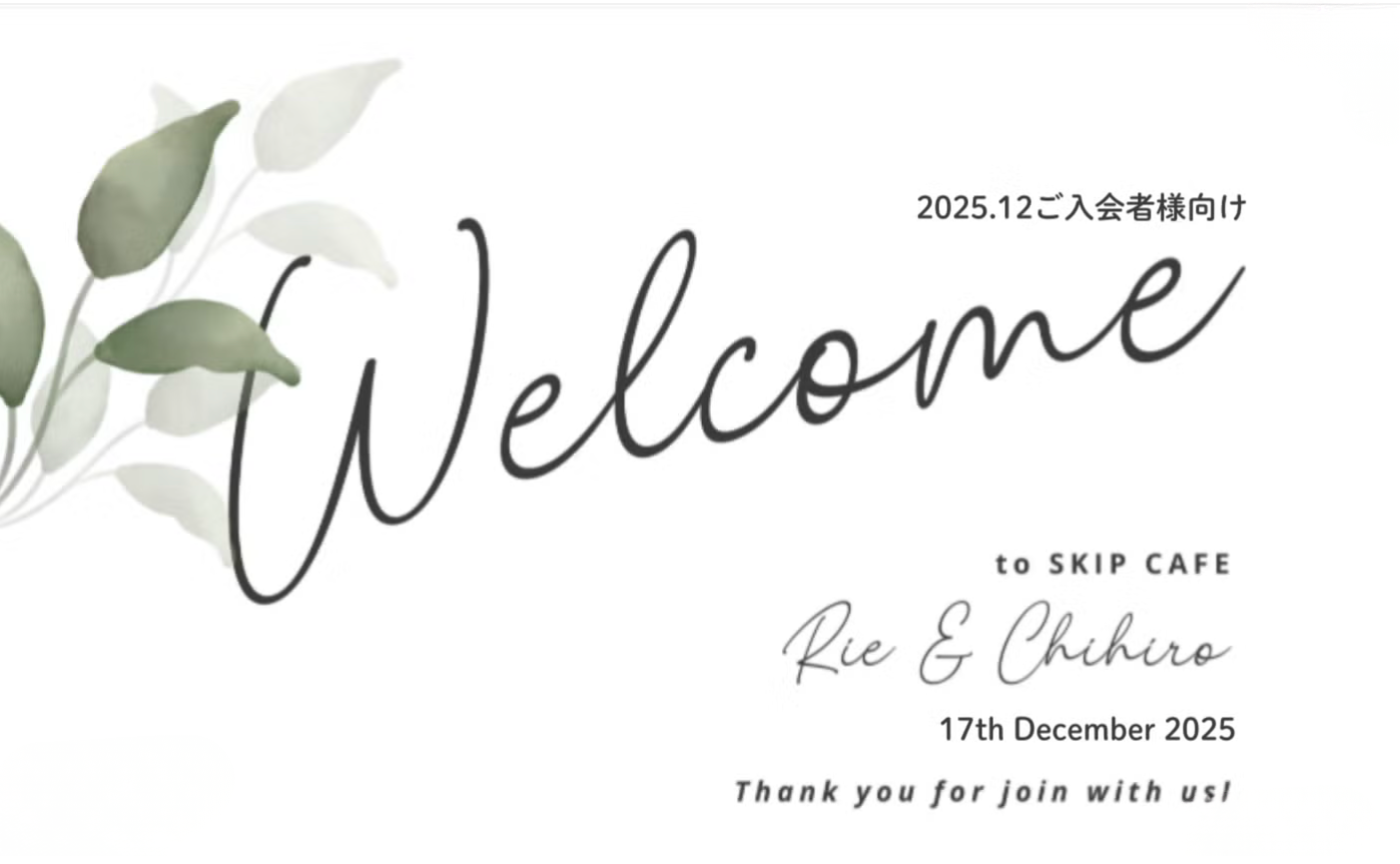第6回　SKIP CAFE welcomeイベントアーカイブ