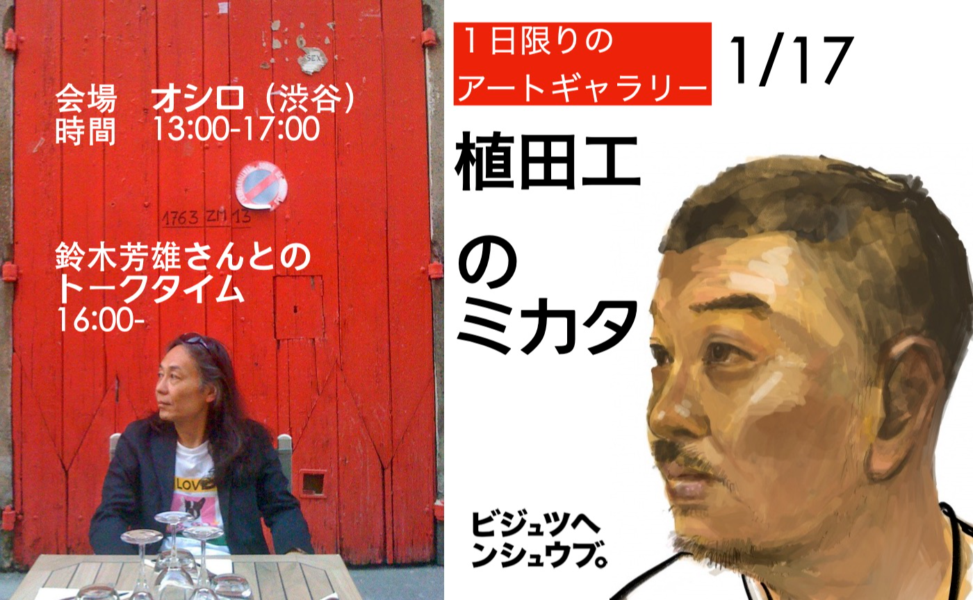 植田工のミカタ
