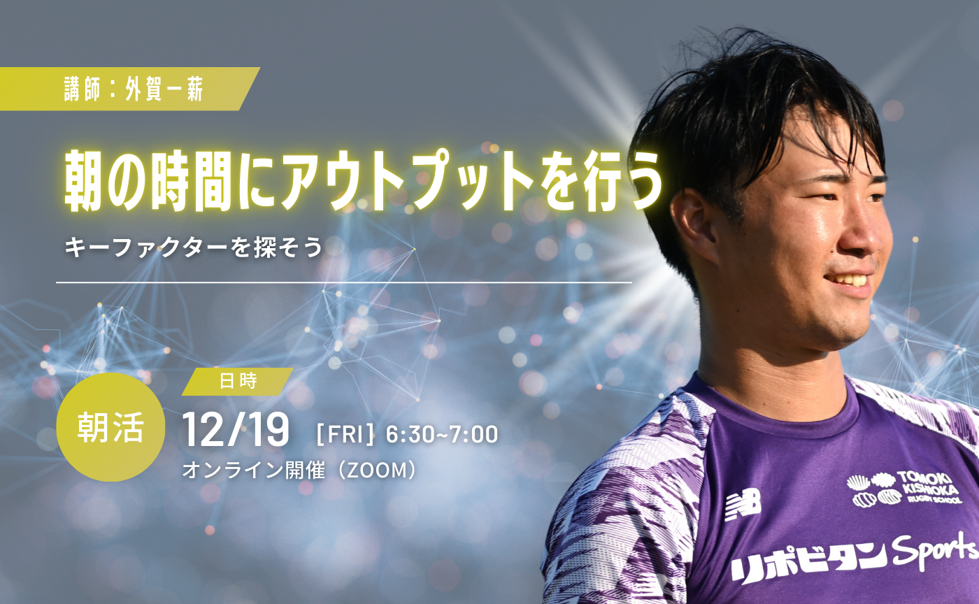 【アーカイブ】朝の時間にアウトプットをしよう