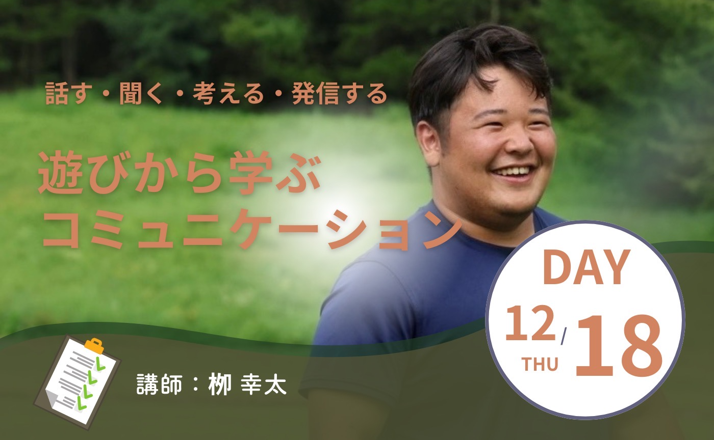 【アーカイブ】話す・聞く・考える・発信する