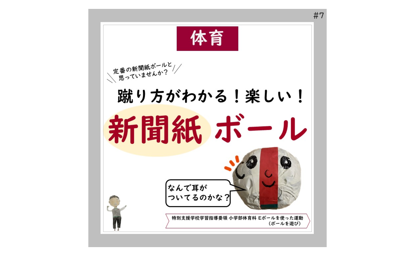 サッカー「新聞紙ボール」