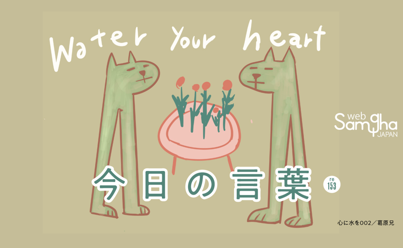 1月30日　今日の言葉　一つの人間の理想像