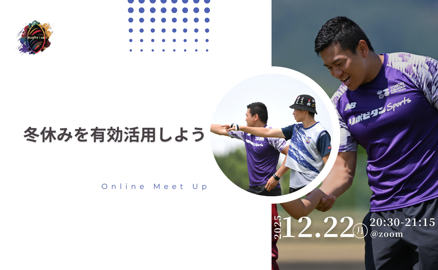 【アーカイブ】Online Meet Up~冬休みを有効活用しよう~