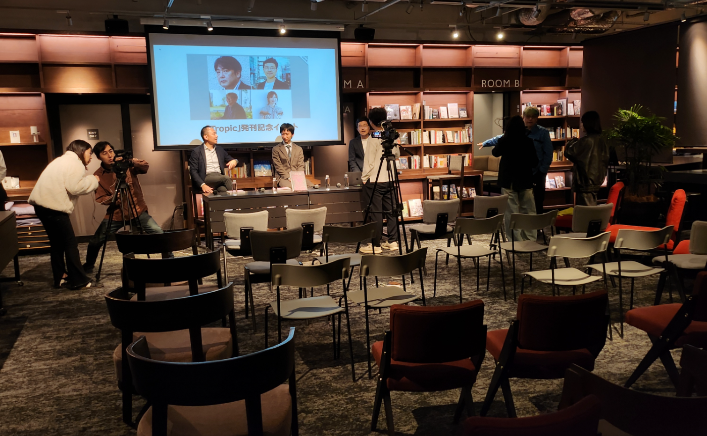 幕が上がる手帖 004｜「Tropic 」発刊記念イベント～シン自由論 自由について自由に考える～
