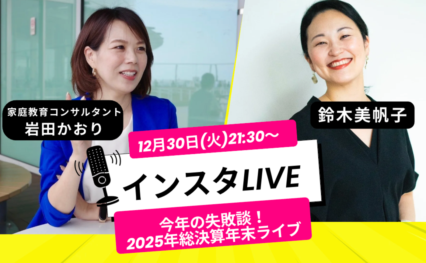 ใใคใณในใฟใฉใคใใไปๅนดใฎๅคฑๆ่ซ๏ผ2025ๅนด็ทๆฑบ็ฎๅนดๆซใฉใคใ