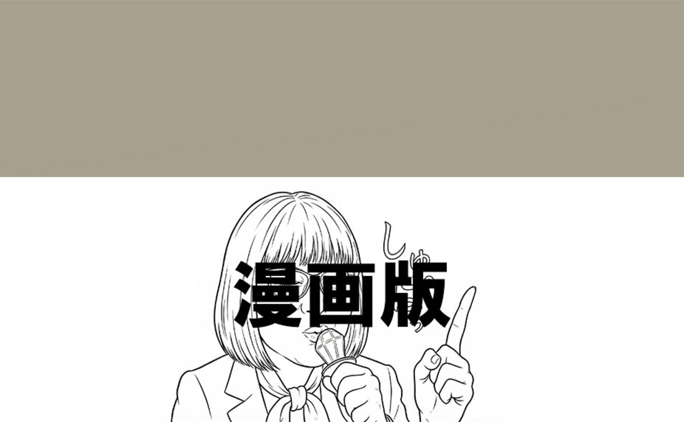 短編003：今日、私は私をあっためる。これが黄金の波動の火種。　漫画編