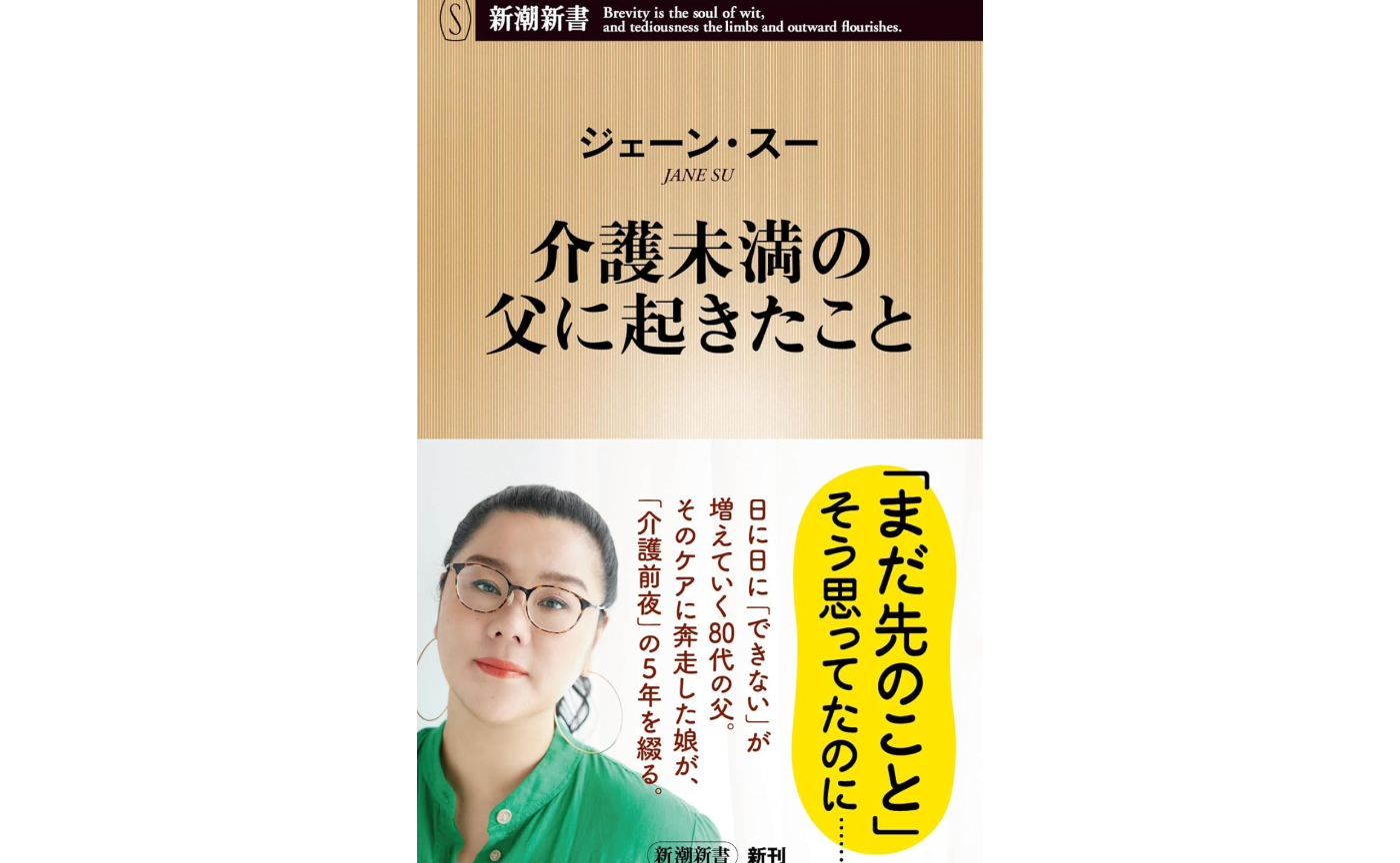 [書評]介護未満の父に起きたこと