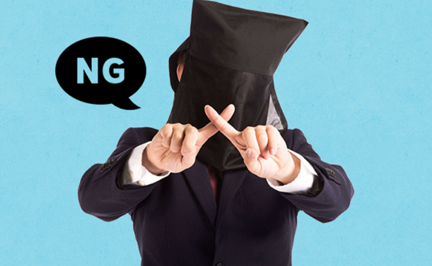 やっちゃダメ！トップ画像NGルール