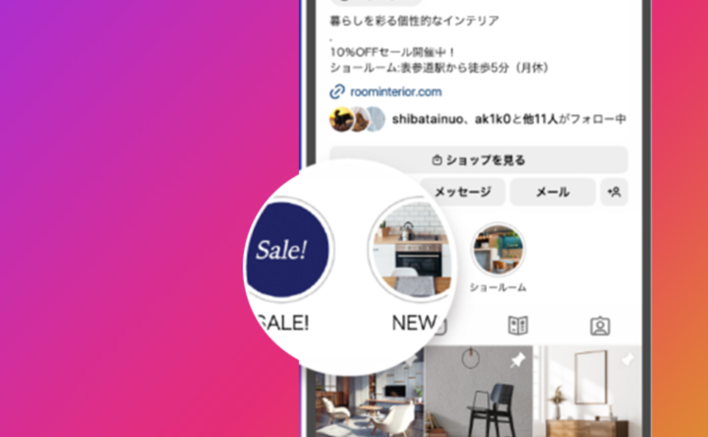 ハイライトカバー写真で世界観を作る方法