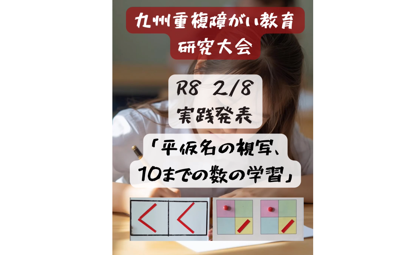 【お知らせ】実践発表