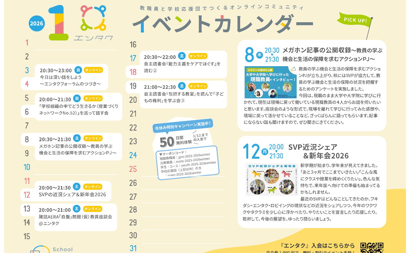 1月のイベントのご案内 / カレンダーできました!