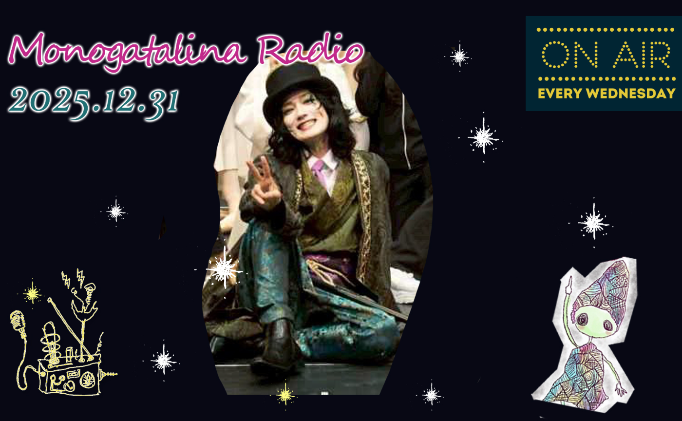 【Radio】『クレヨン王国の12か月』は、永遠に続けていきたい作品