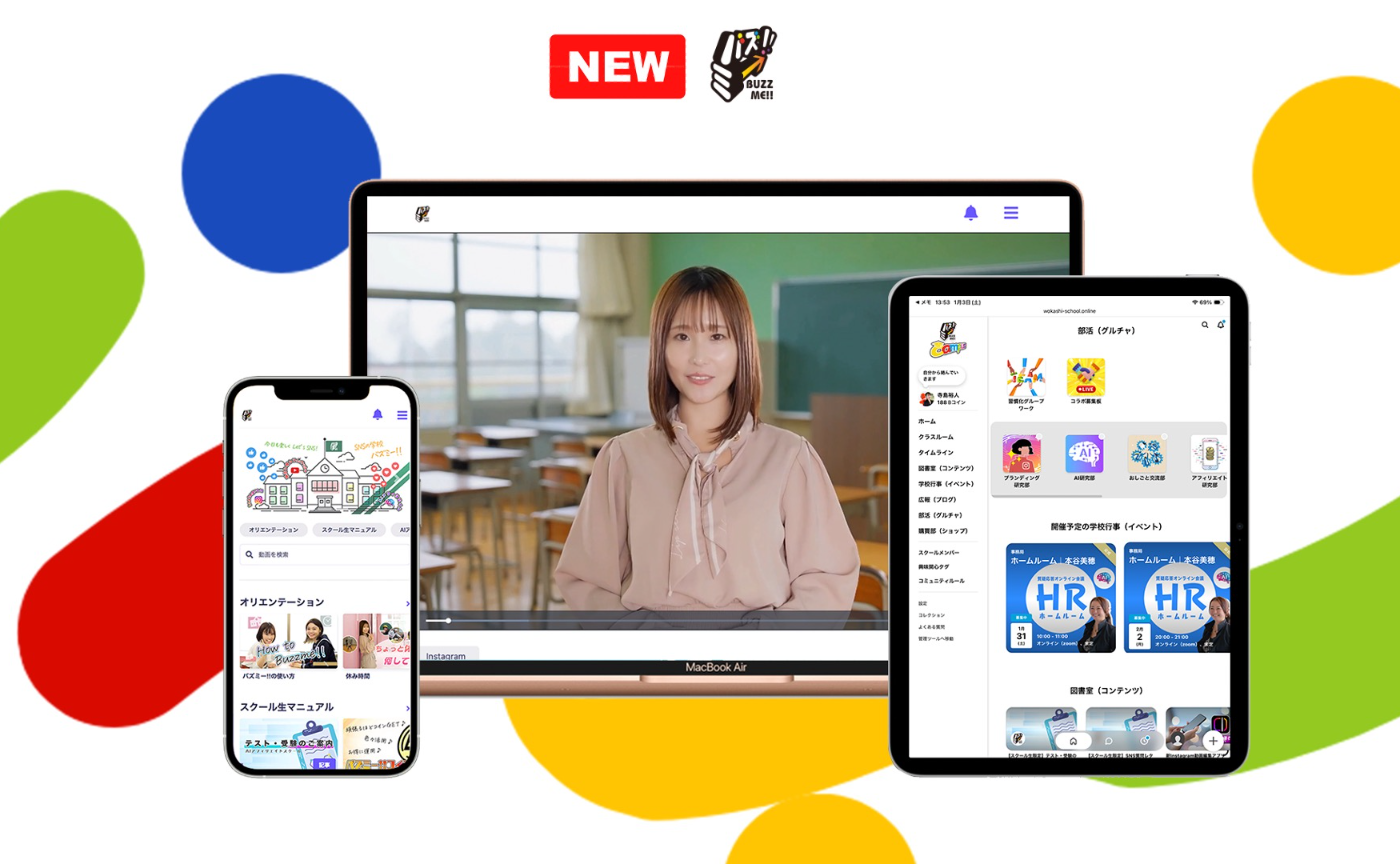 \新機能多数追加/バズミー!!が生まれ変わりました