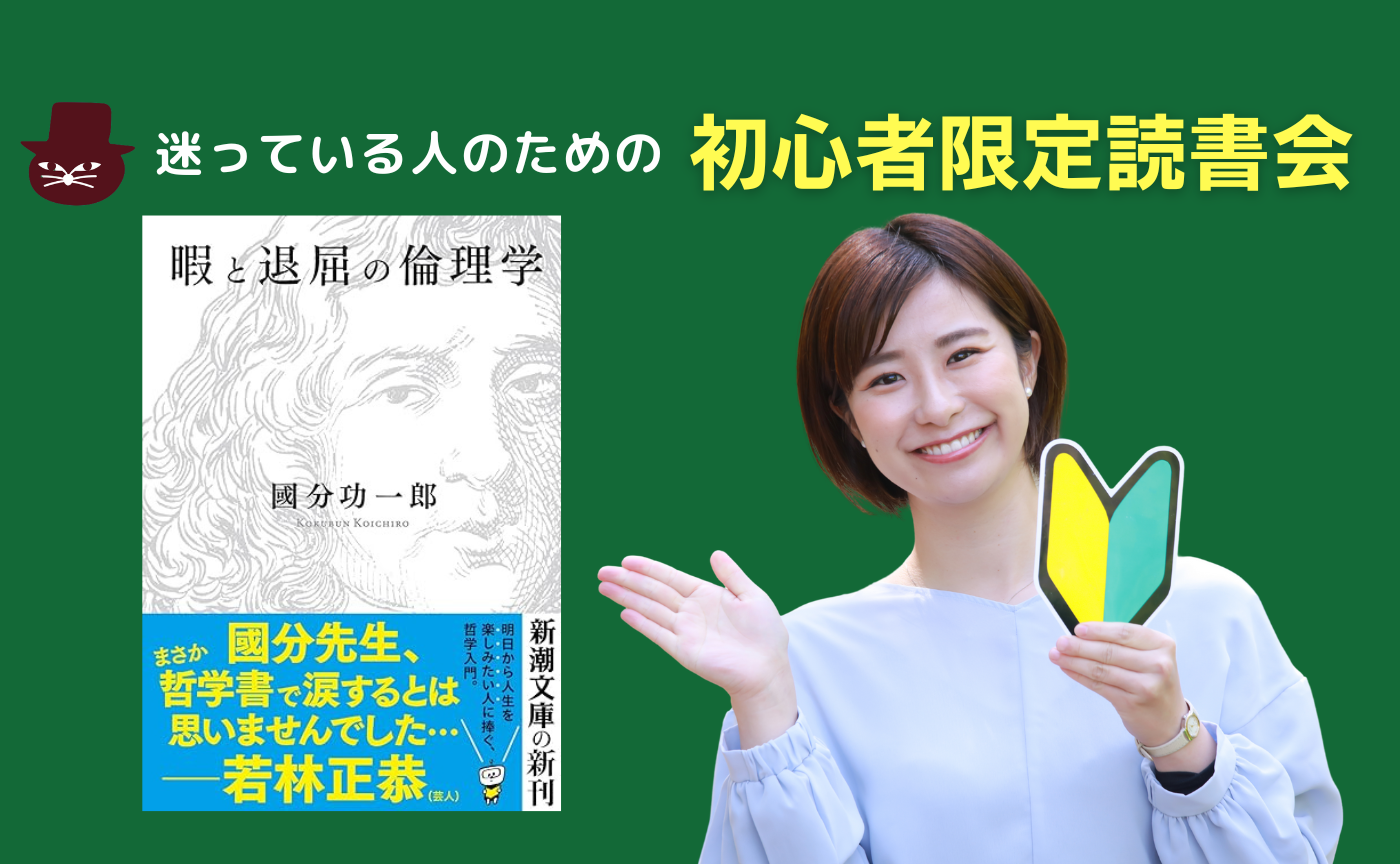 【初心者限定】國分功一郎『暇と退屈の倫理学』