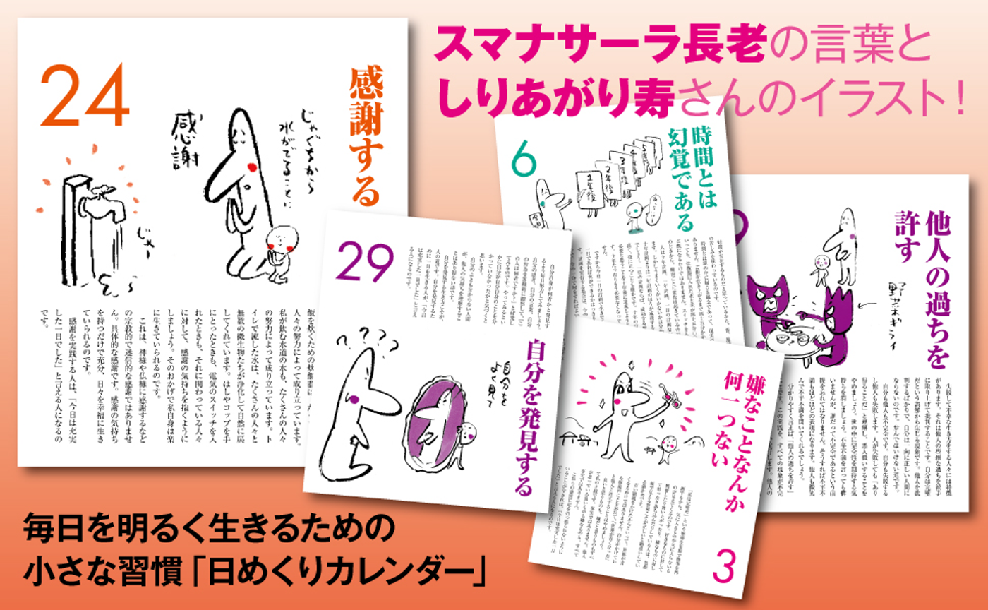 今日を充実した一日にするための 日めくりブッダの教え［ワイド版］