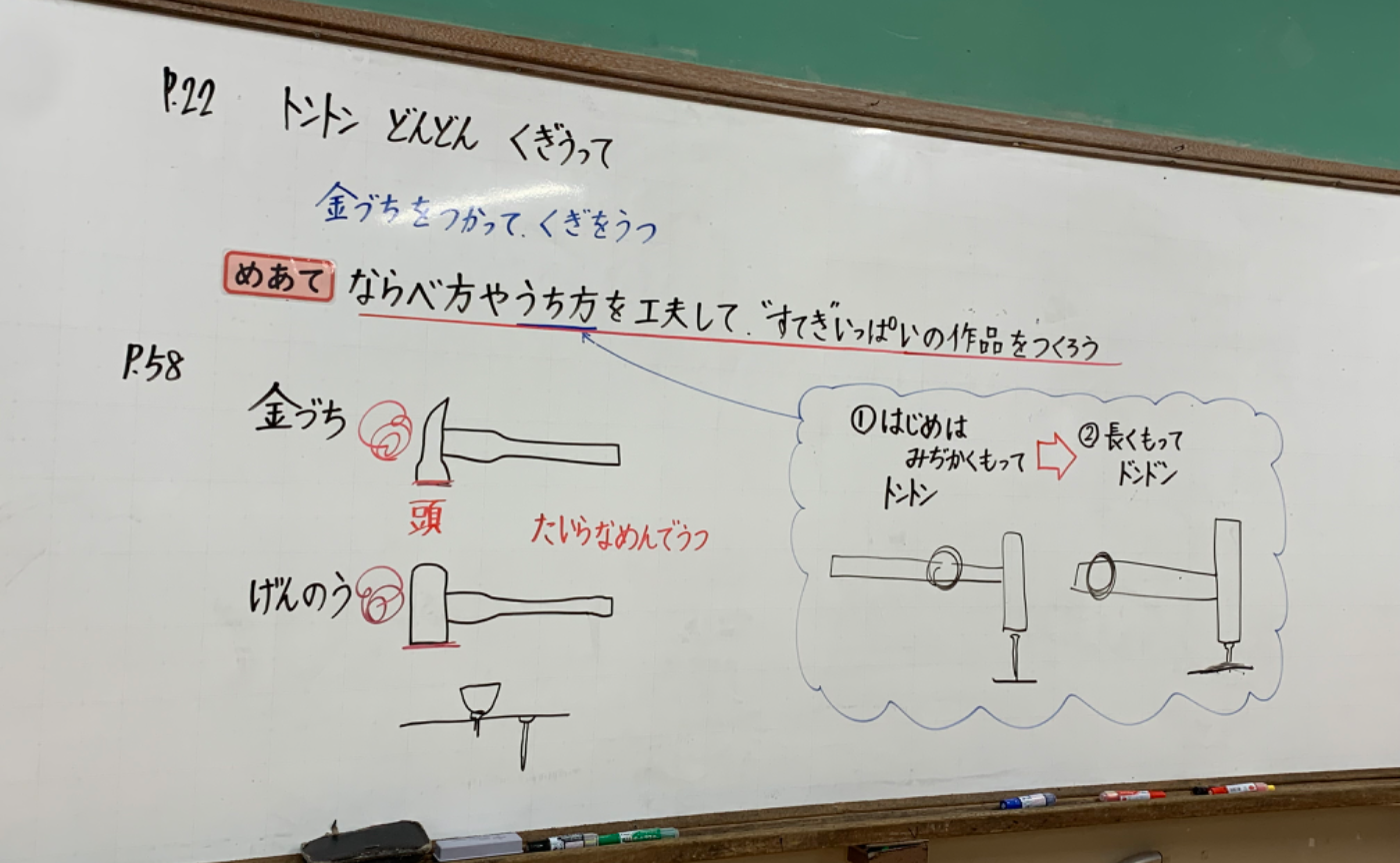 3年　図工「トントンどんどんくぎうって」