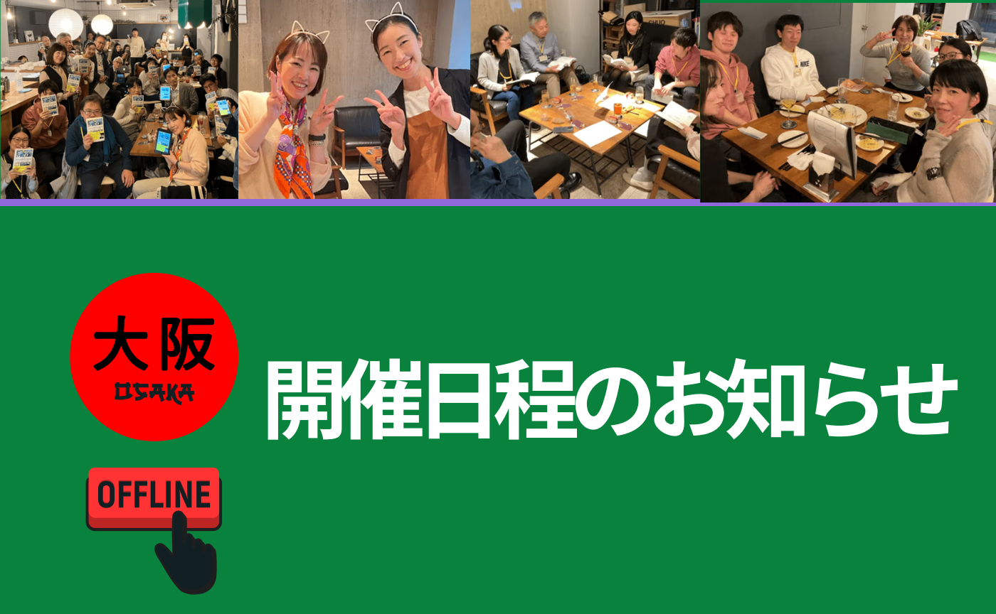 【大阪】オフライン読書会（日程告知のみ）