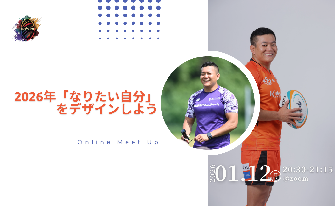 【アーカイブ】Online Meet Up~2026年「なりたい自分」をデザインしよう~