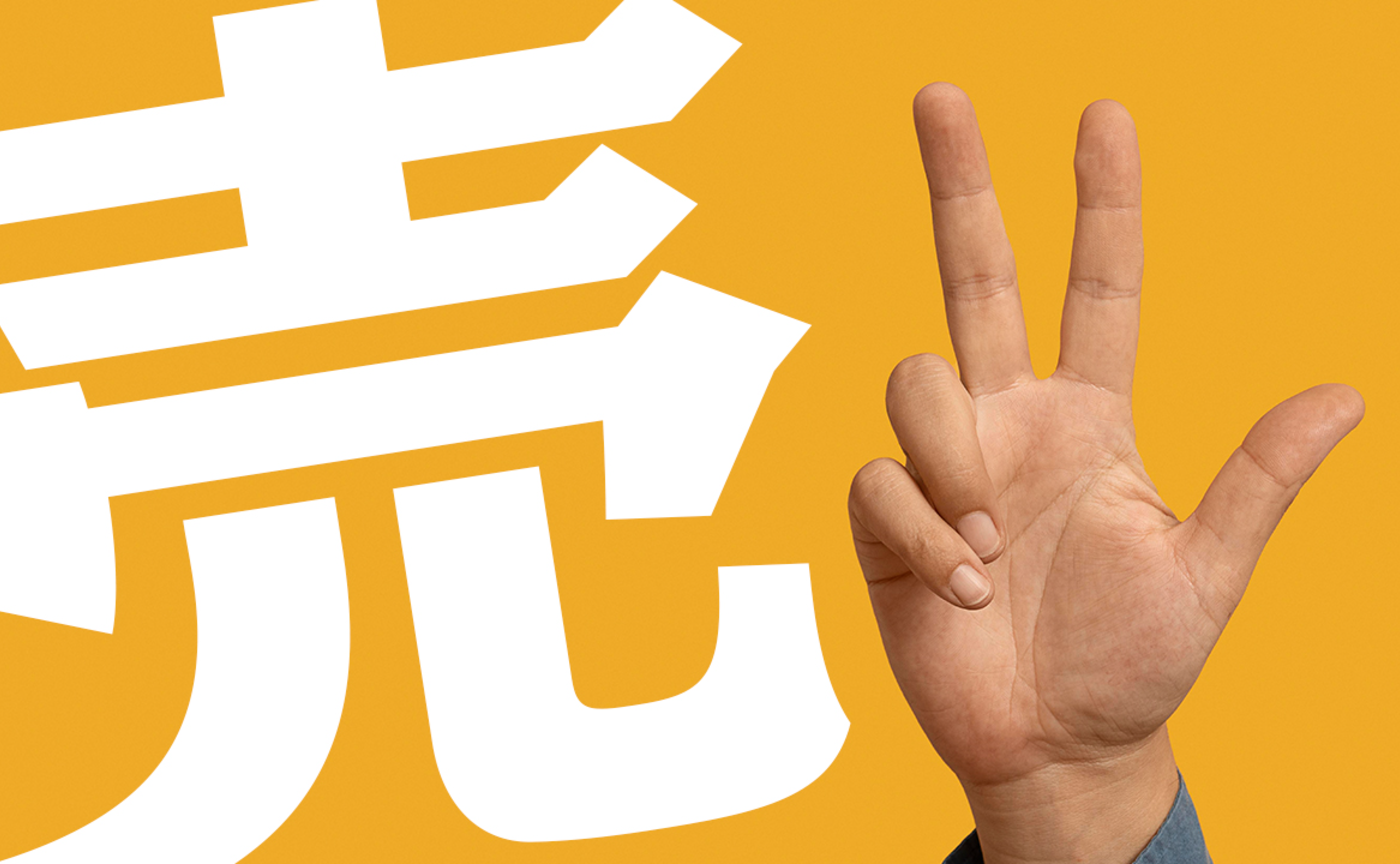 「売れる投稿」に共通する３つの要素