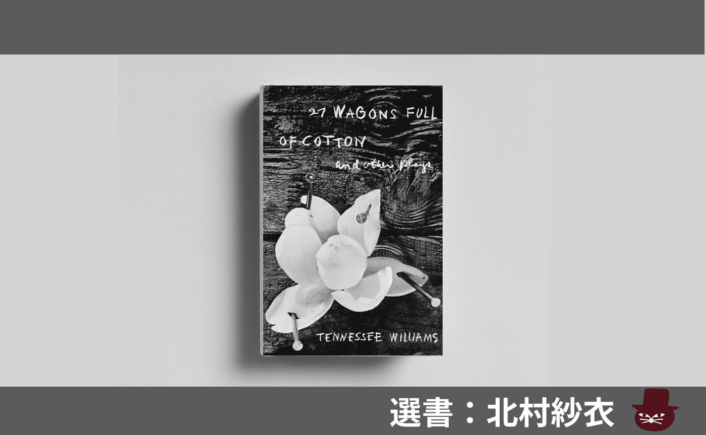 【見学参加可】洋書読書会 Tennessee Williams, ”Lord Byron’s Love Letter”