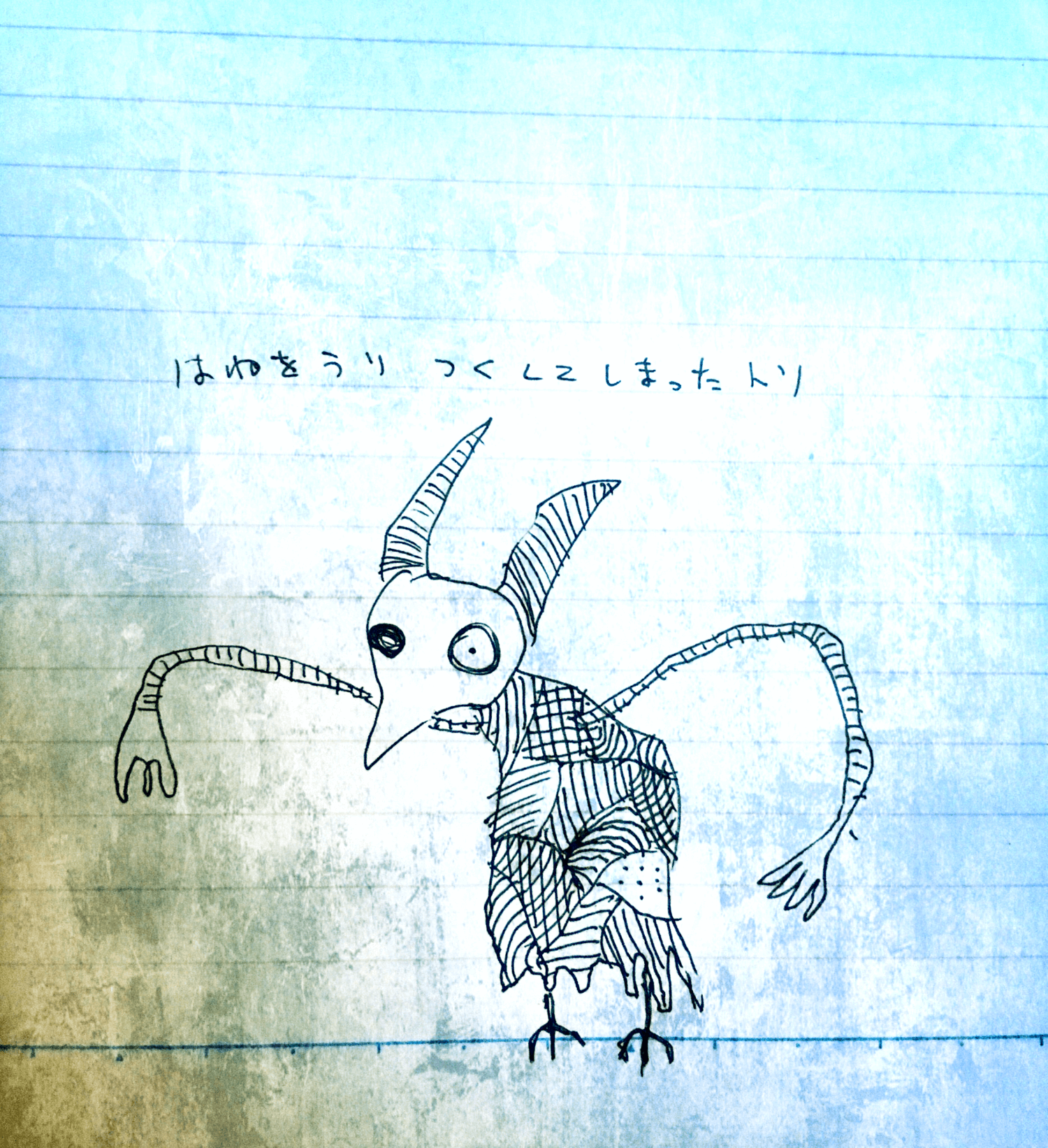 短編『羽を売り尽くしてしまった鳥』