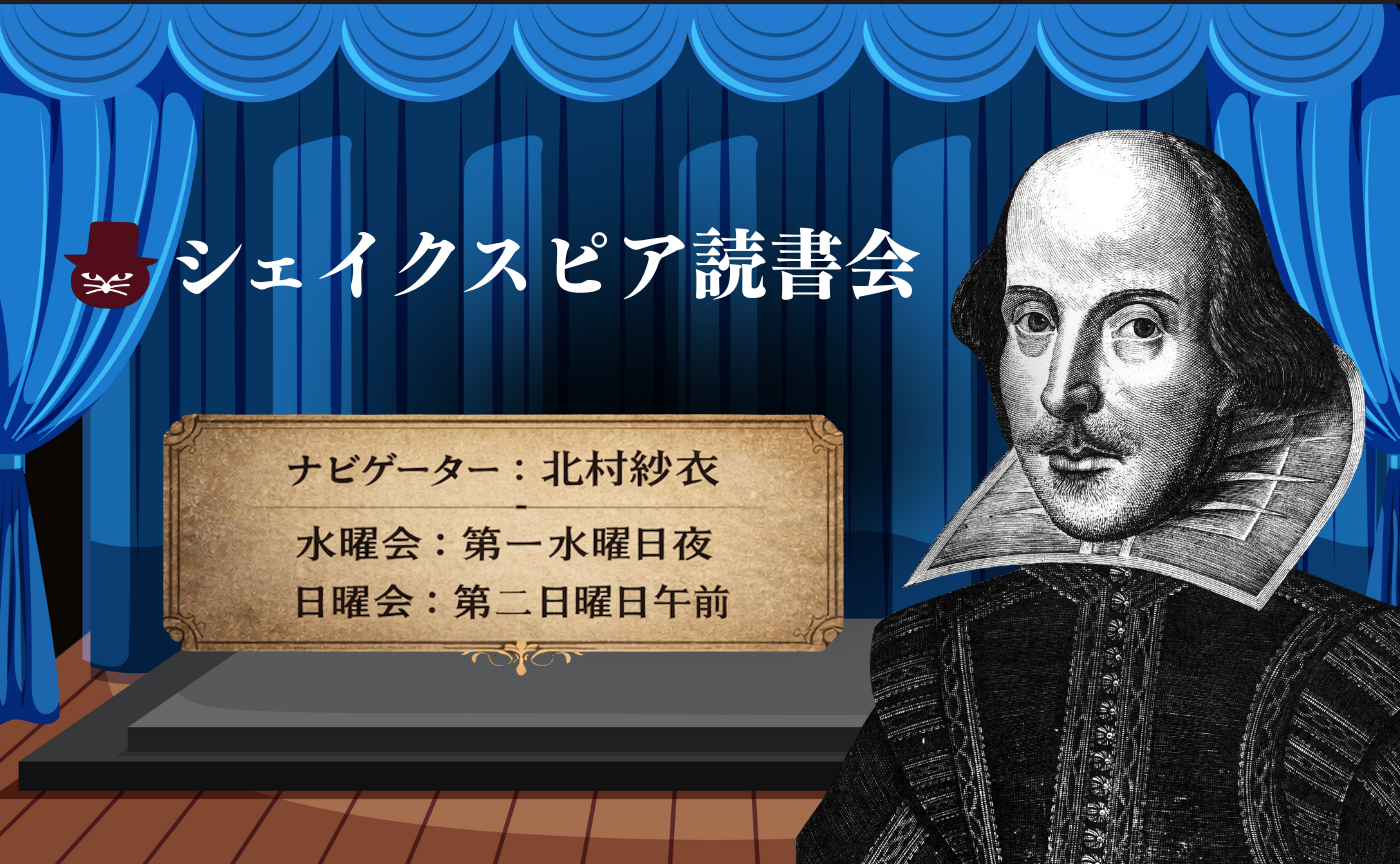 シェイクスピア読書会ー後期（全6回）