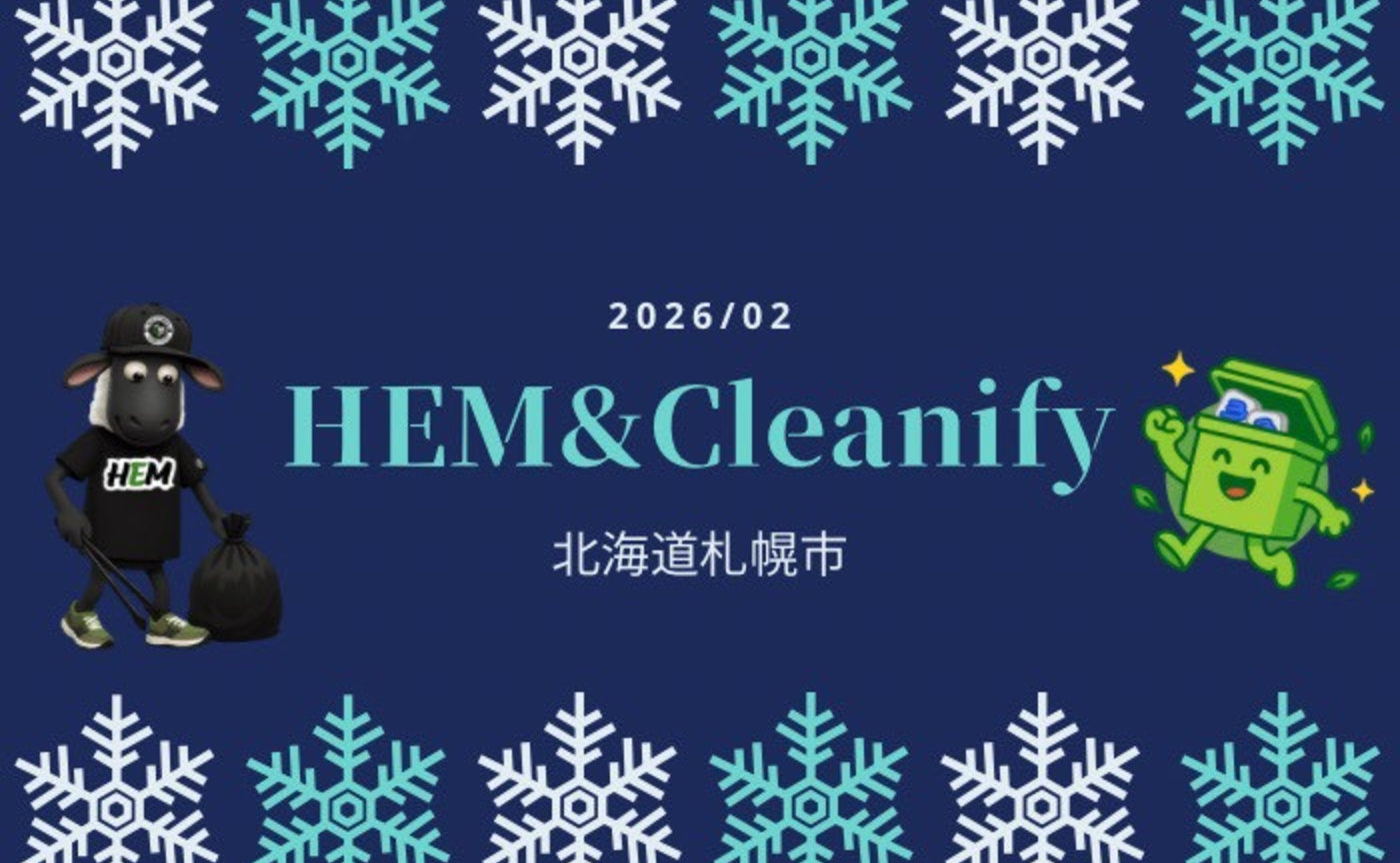 HEM×cleanify〜北海道札幌市〜