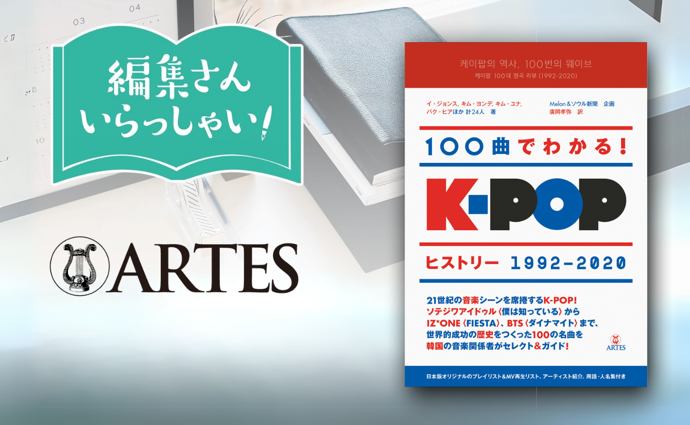 【参加費無料】編集さんいらっしゃい!ゲスト:アルテスパブリッシング 鈴木茂さん