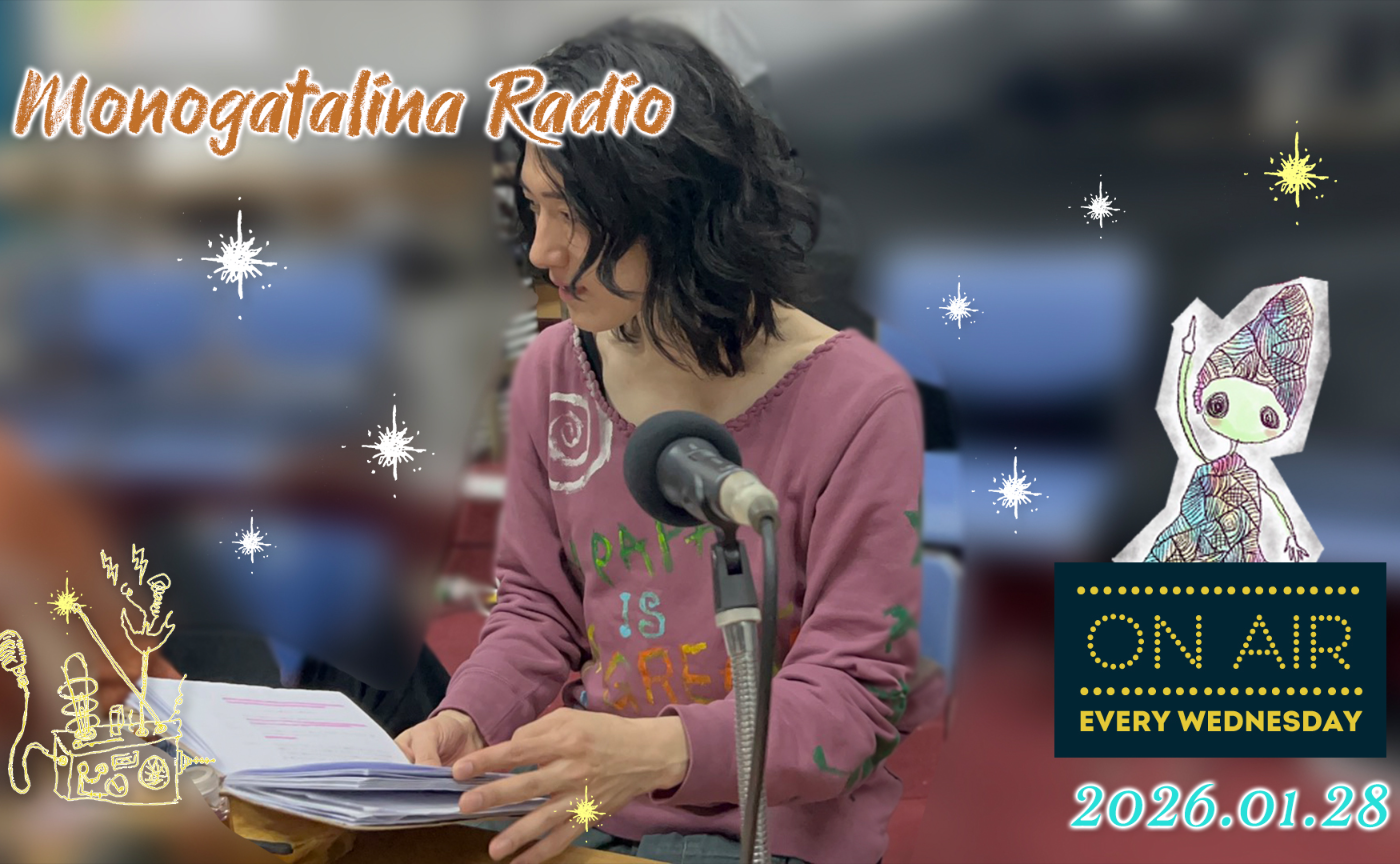 【Radio】『ヂャスヴュラ』の物語とどうぶつについて