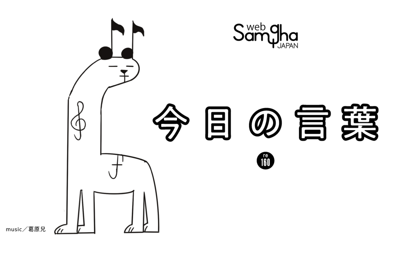 2月6日　今日の言葉　資本主義の世界を変える