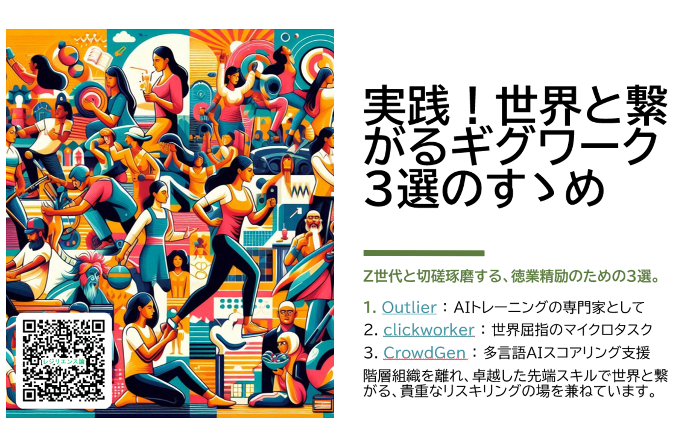 AIギグワークのすゝめ:道産子の私の『悩まない人の考え方』悦すぎて滅!