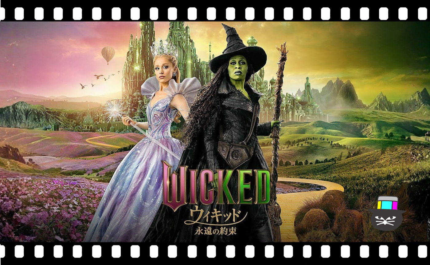 ジョン・M・チュウ監督『ウィキッド　永遠の約束』