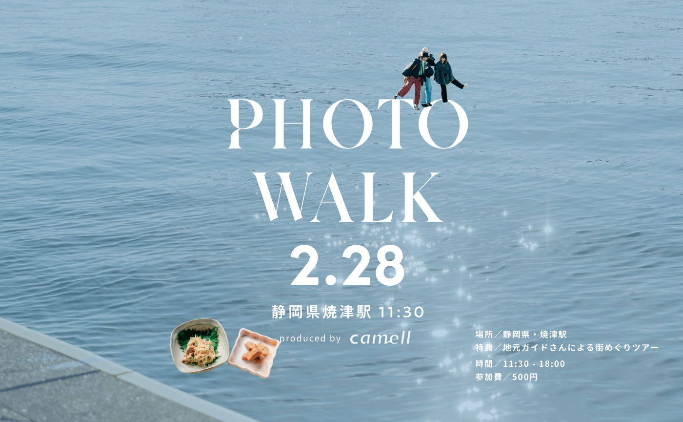 【静岡】海の町と、100年以上続く「手しごと」を撮影するワンコインツアー