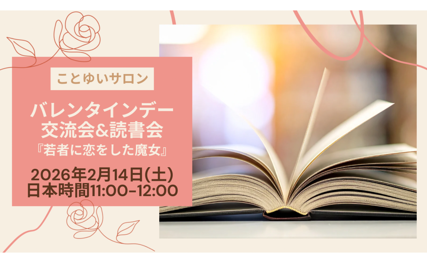 2月14日バレンタインデー読書会