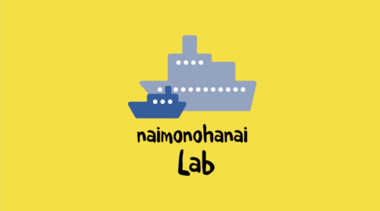 ないものはないラボ報告書【2020年上半期】