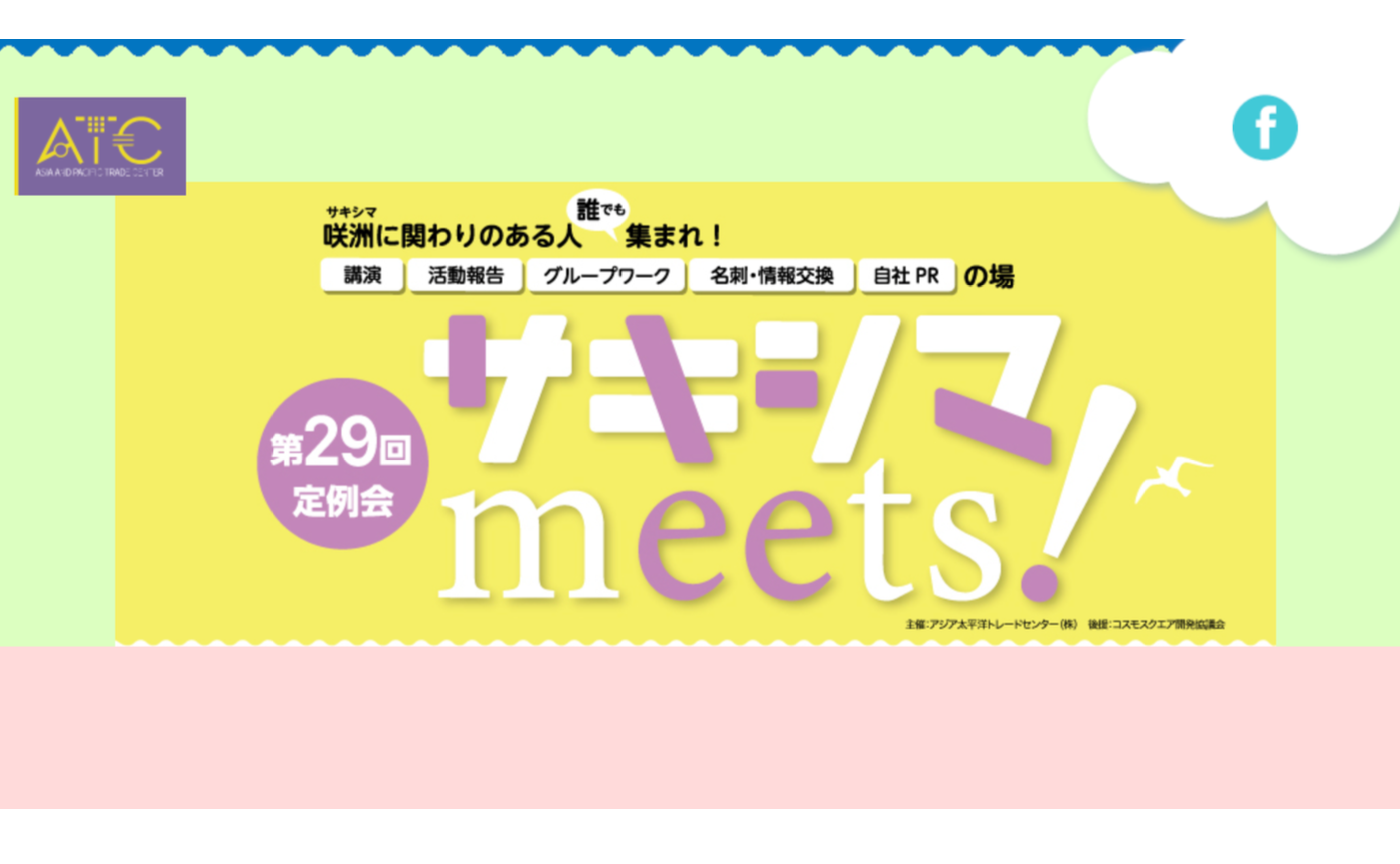 「TEAM EXPO 2025」プログラム/共創チャレンジ サキシマmeets!街丸ごと実証実験プロジェクト【CDLE大阪Meetup#53】