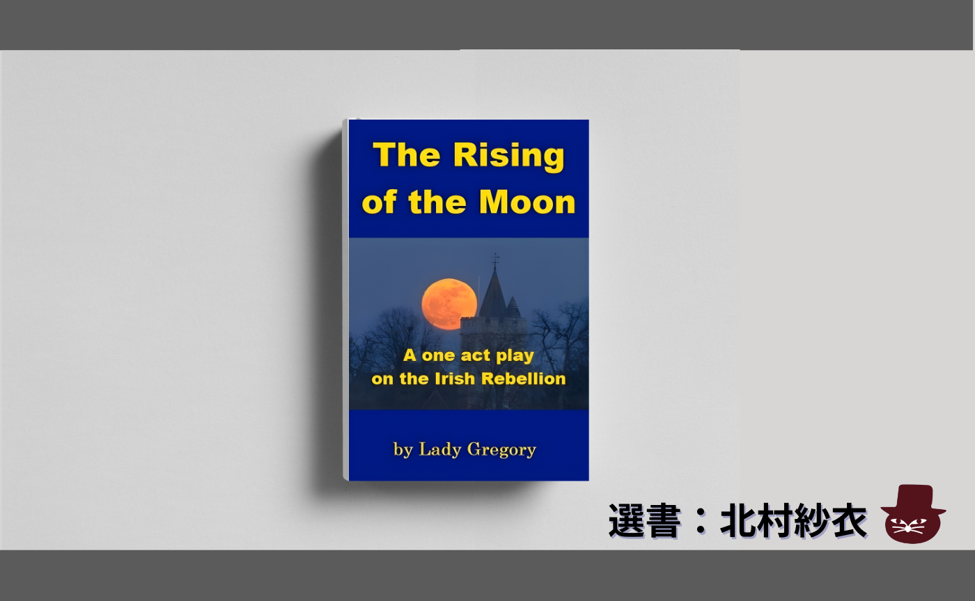 【見学参加可】洋書読書会  Lady Gregory, "The Rising of the Moon"