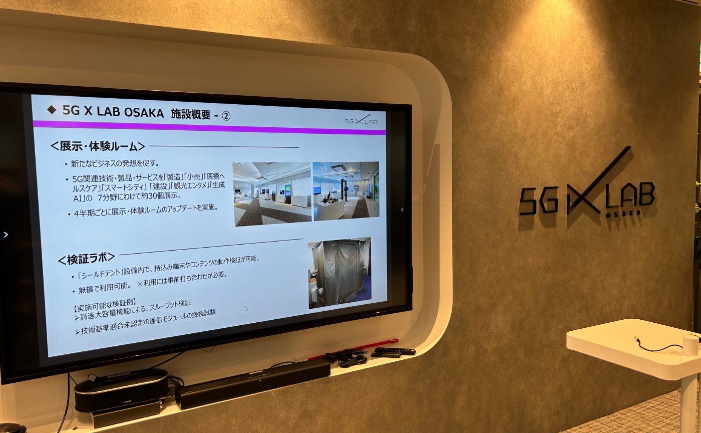 大阪市５G X LAB OSAKA 見学＆大阪産業局ソフト産業プラザTEQSさまとのお打ち合わせ