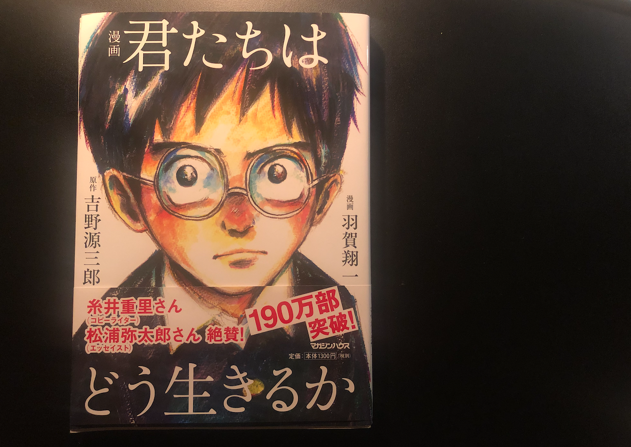 #5 オンラインメンタル勉強会（8月テーマは「君たちはどう生きるか」）