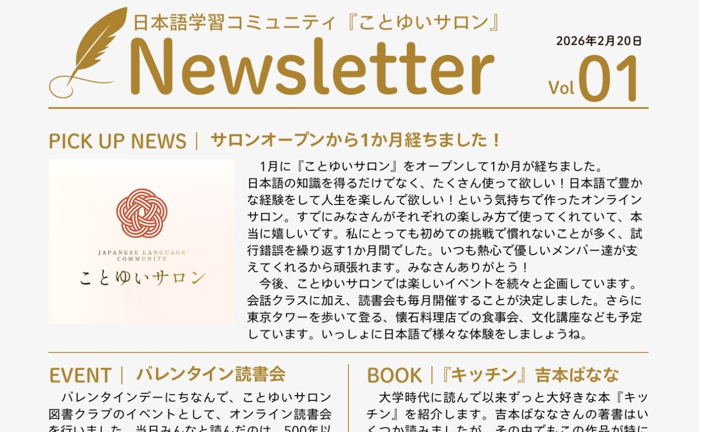 Newsletter 始めます