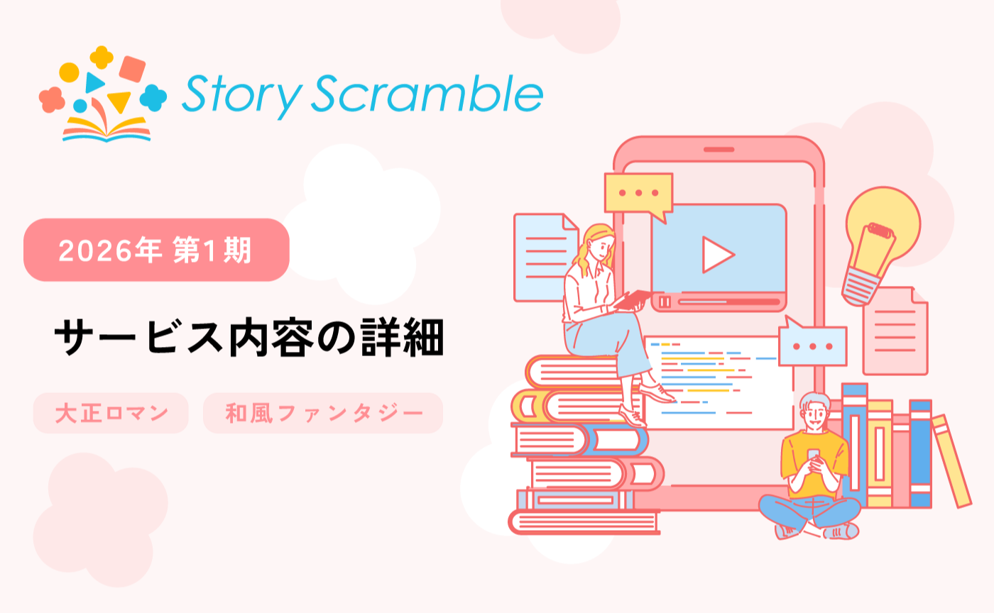 【第1期】サービス詳細について